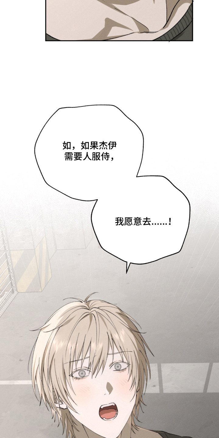 锁链铃铛漫画-图26