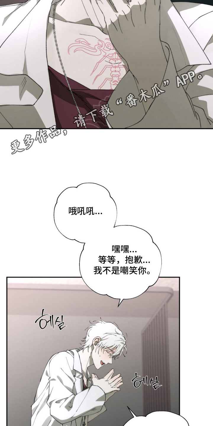 锁链铃铛漫画-图4