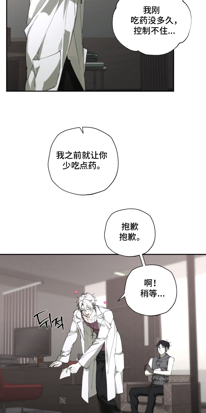 锁链铃铛漫画-图5
