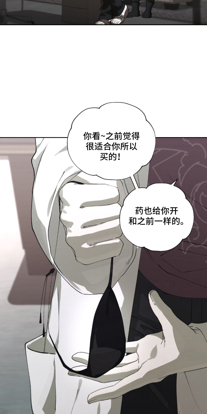 锁链铃铛漫画-图6