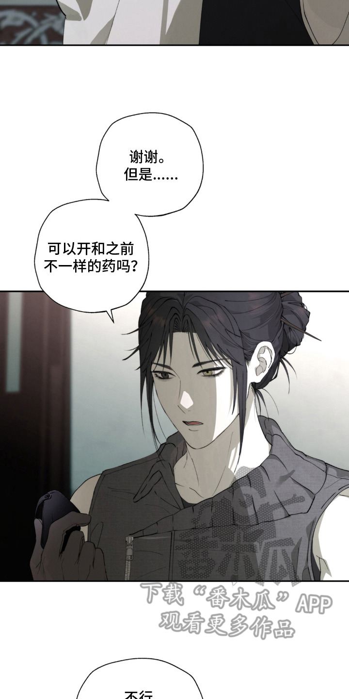 锁链铃铛漫画-图7