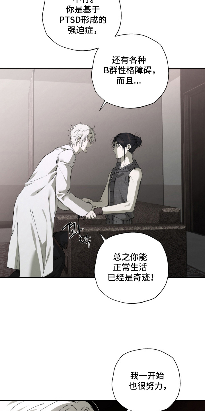 锁链铃铛漫画-图8