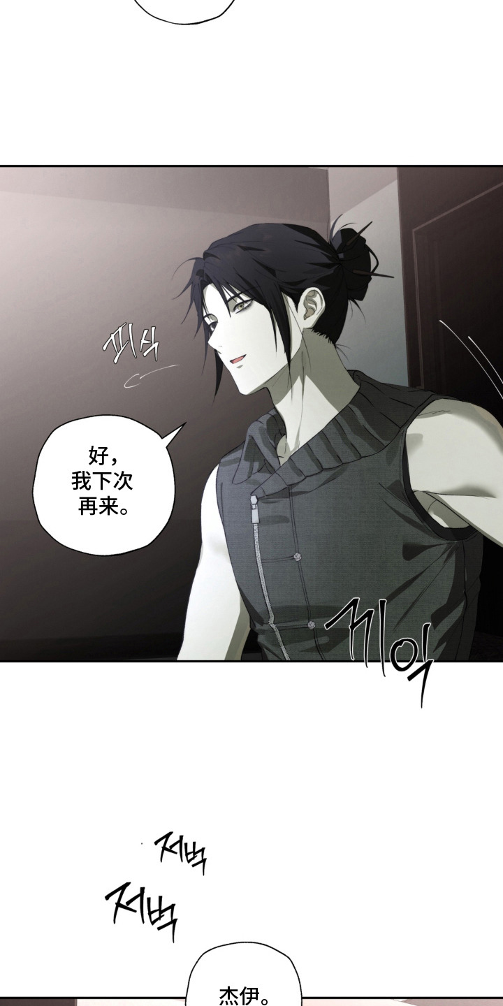 锁链铃铛漫画-图12
