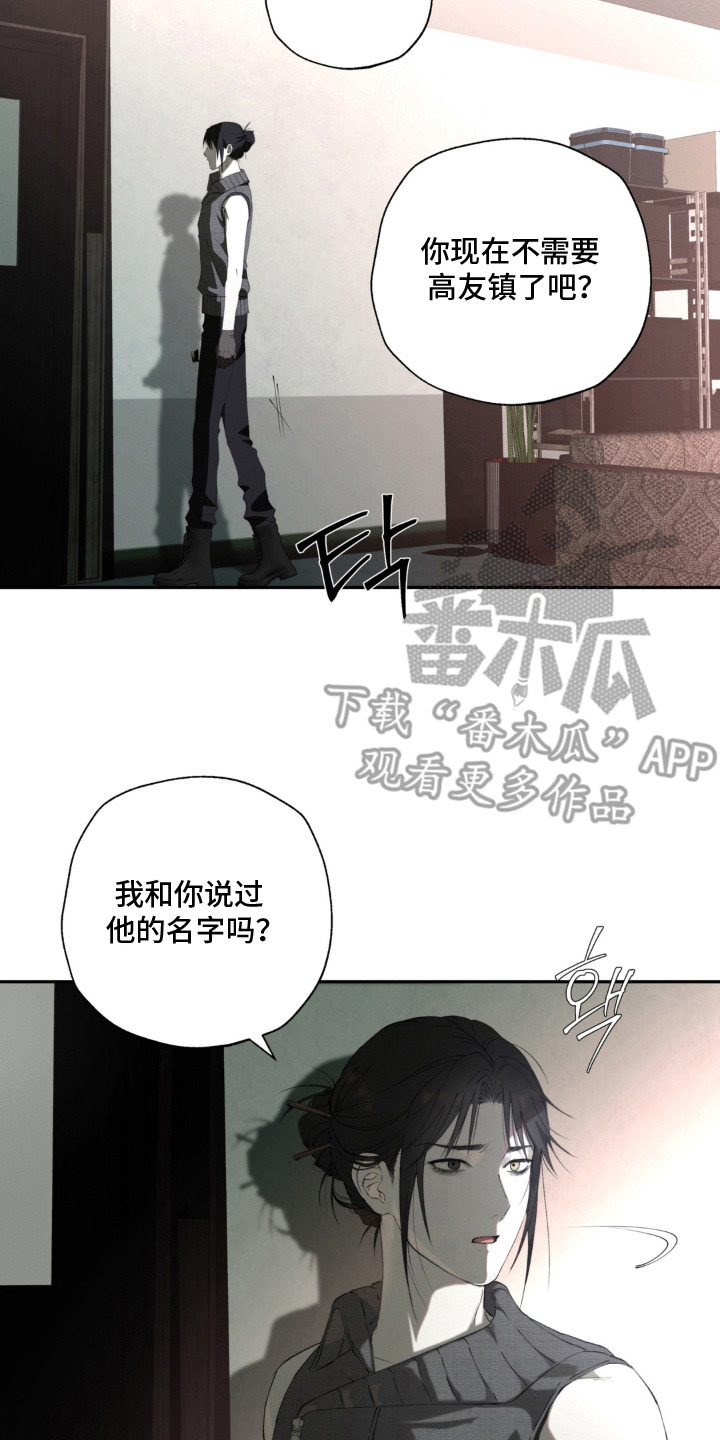 锁链铃铛漫画-图13
