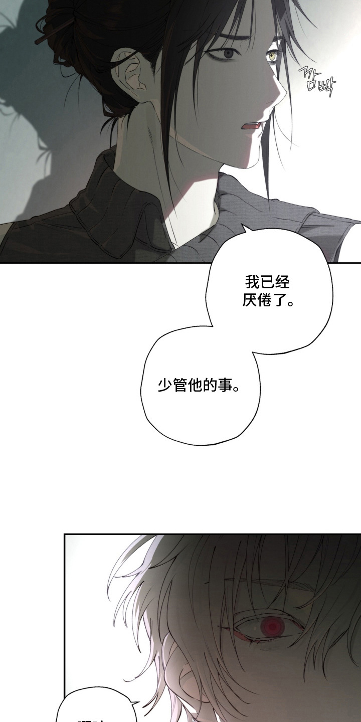 锁链铃铛漫画-图15