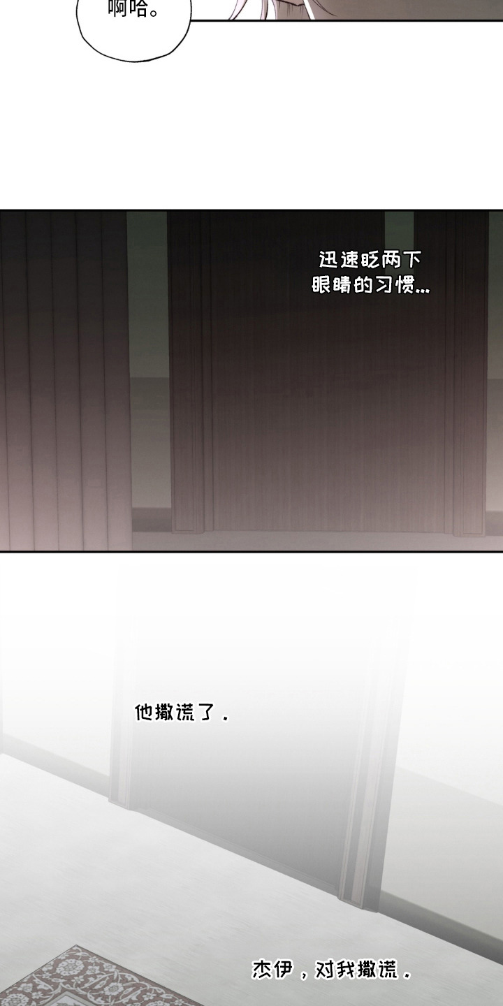 锁链铃铛漫画-图16