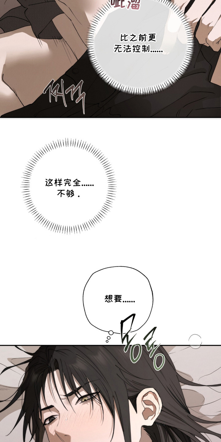 锁链铃铛漫画-图5