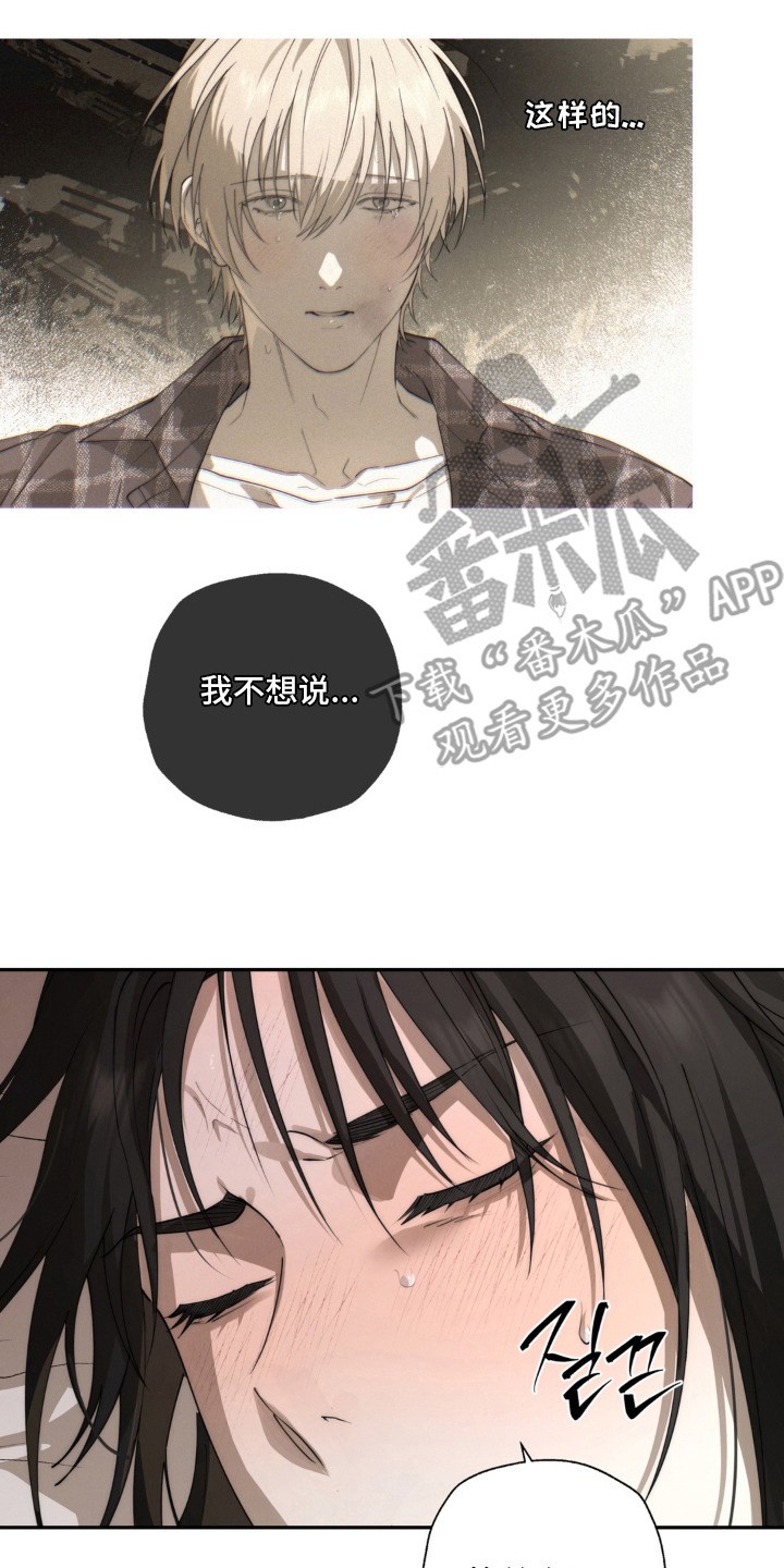 锁链铃铛漫画-图7