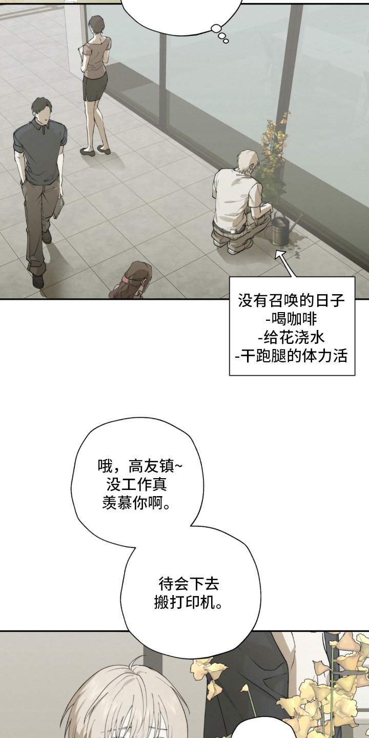 锁链铃铛漫画-图9