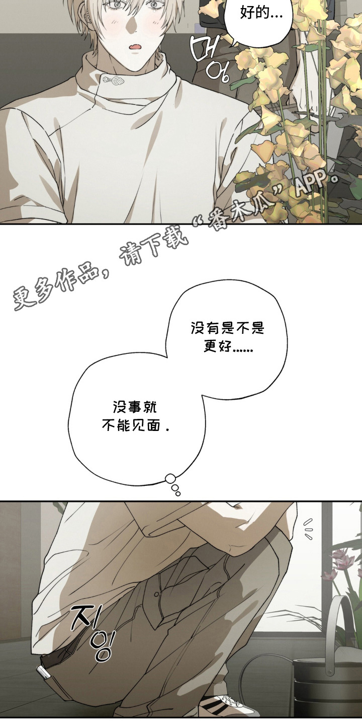 锁链铃铛漫画-图10