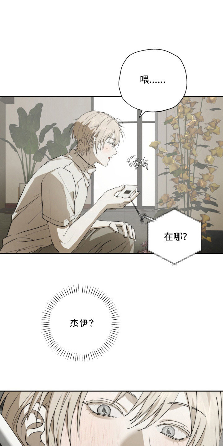 锁链铃铛漫画-图11