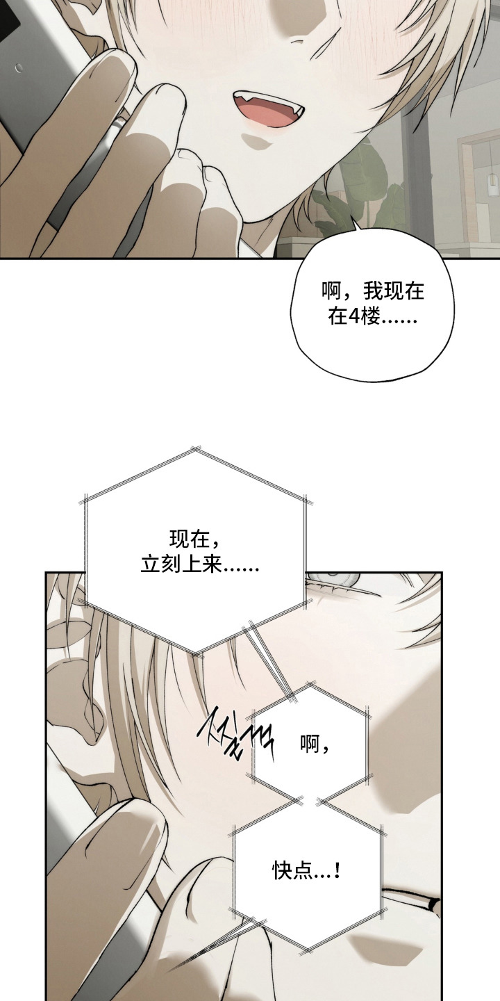 锁链铃铛漫画-图12