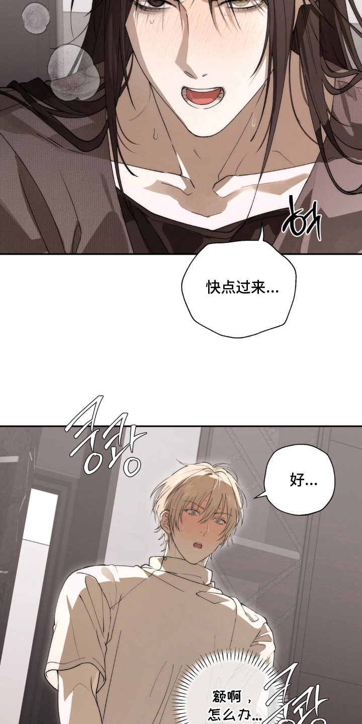 锁链铃铛漫画-图17