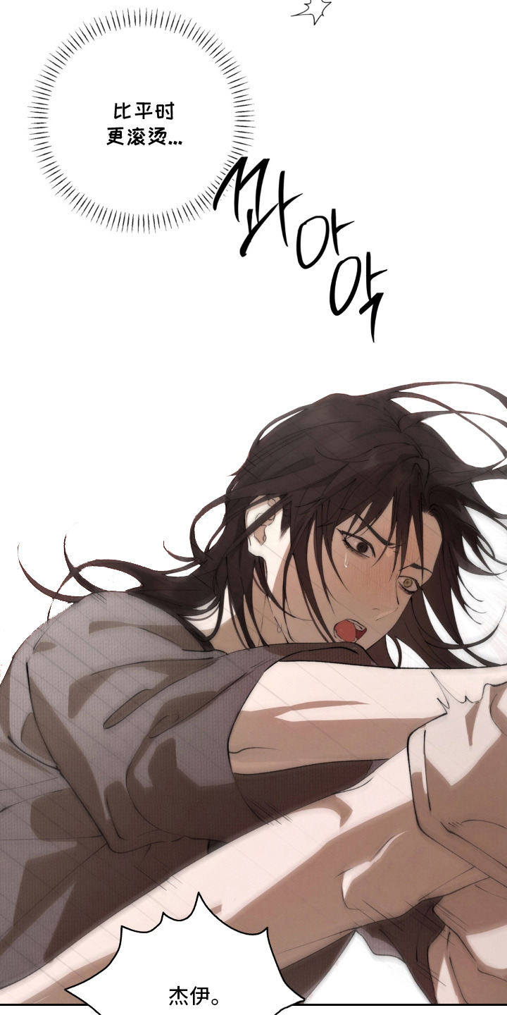 锁链铃铛漫画-图9