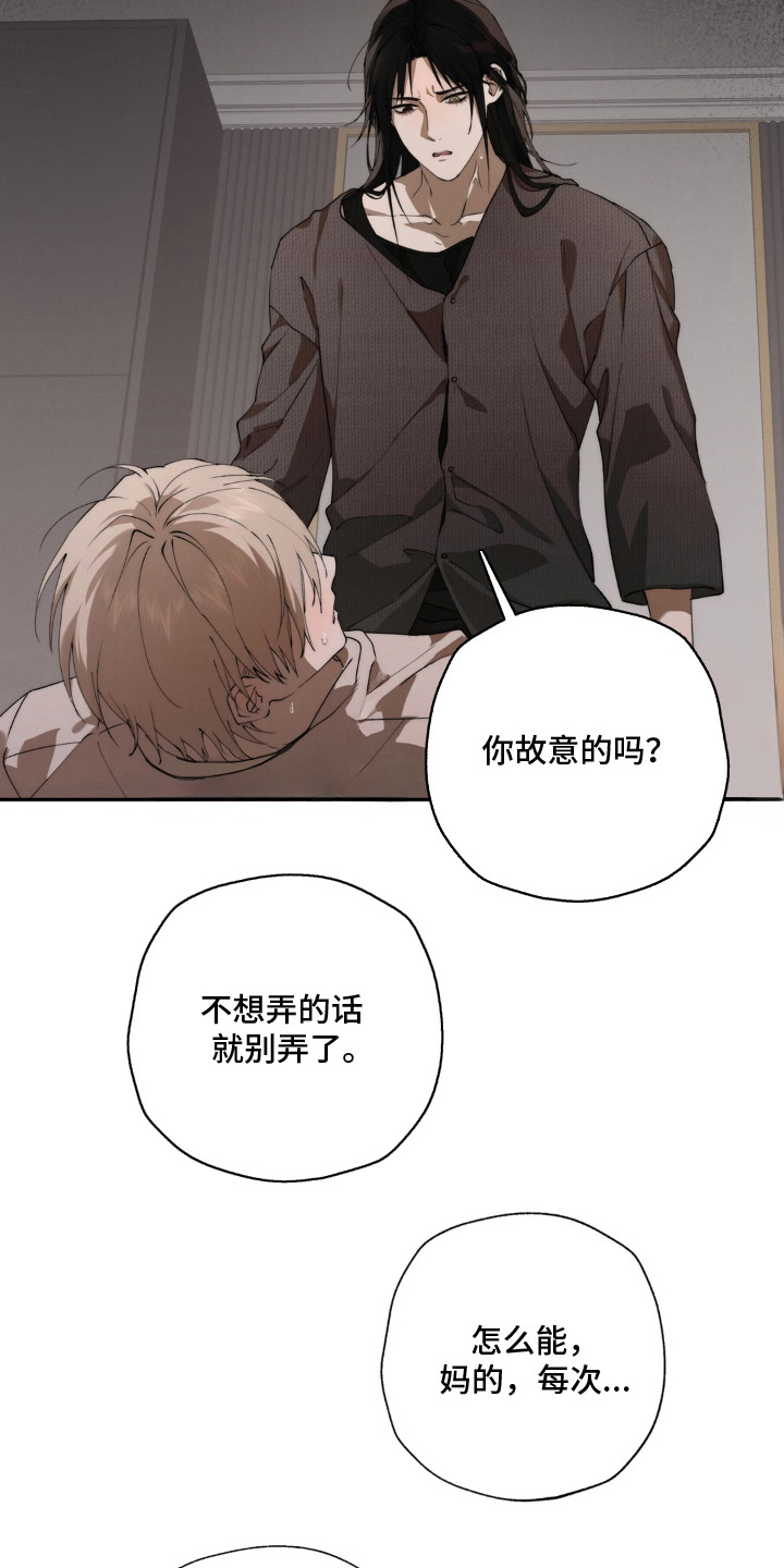 锁链铃铛漫画-图14