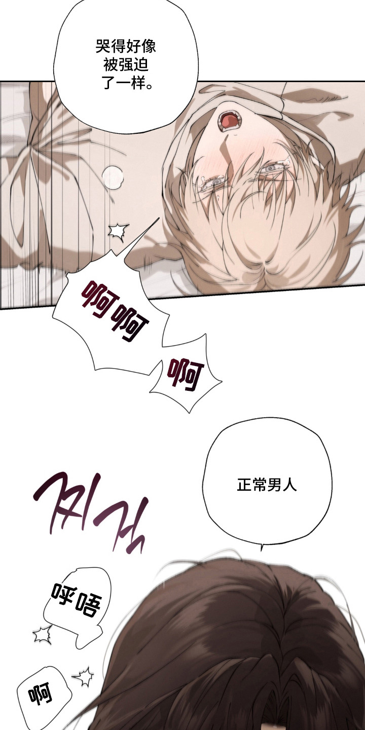 锁链铃铛漫画-图15