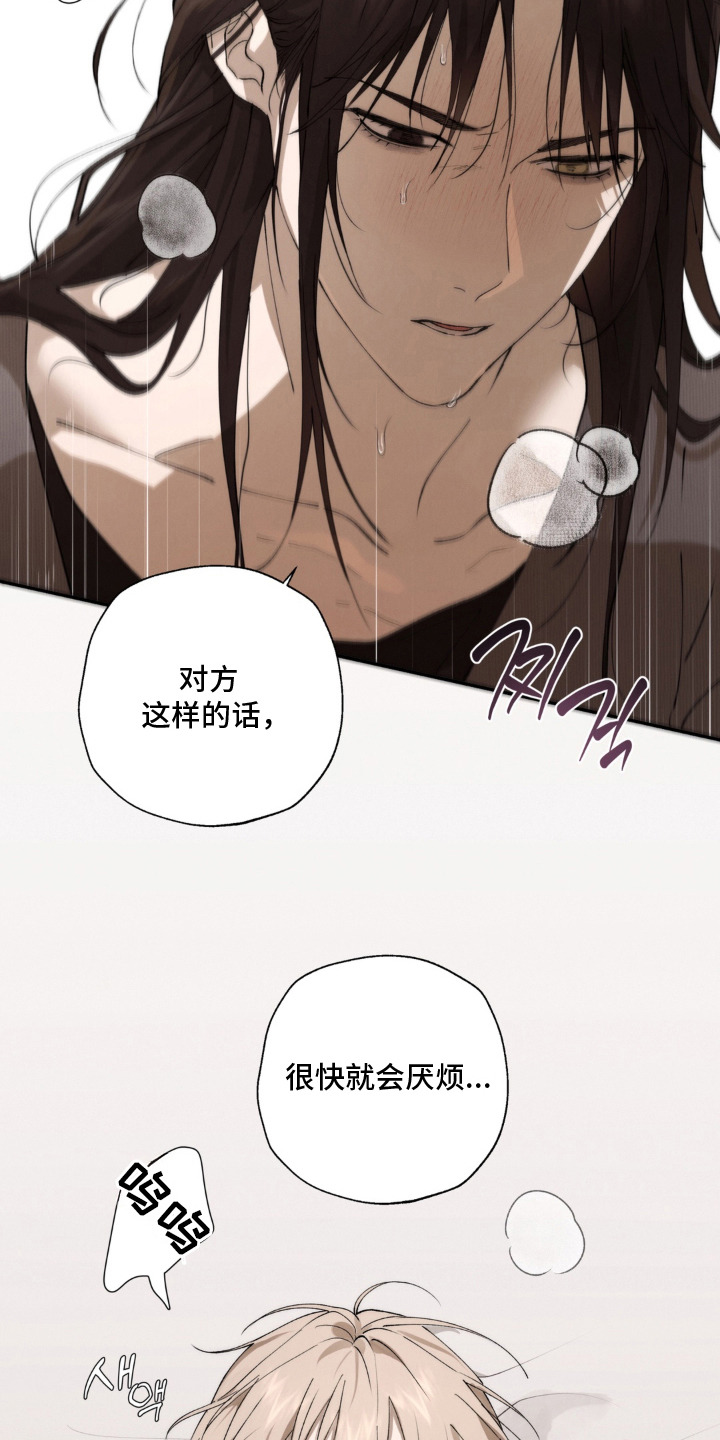锁链铃铛漫画-图16