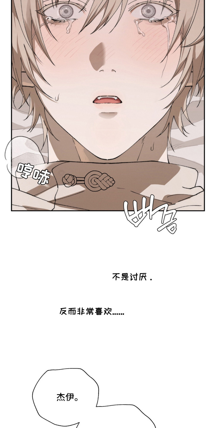 锁链铃铛漫画-图18
