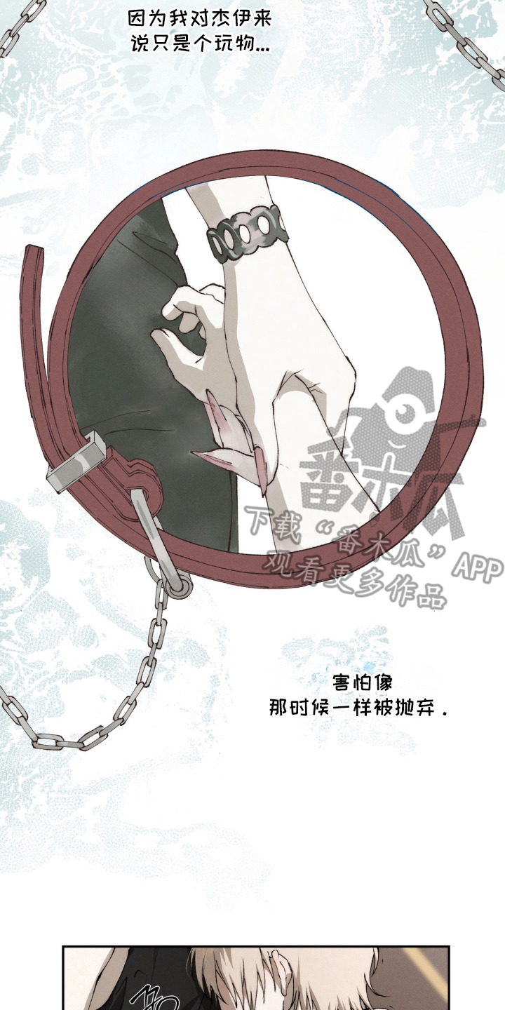 锁链铃铛漫画-图17