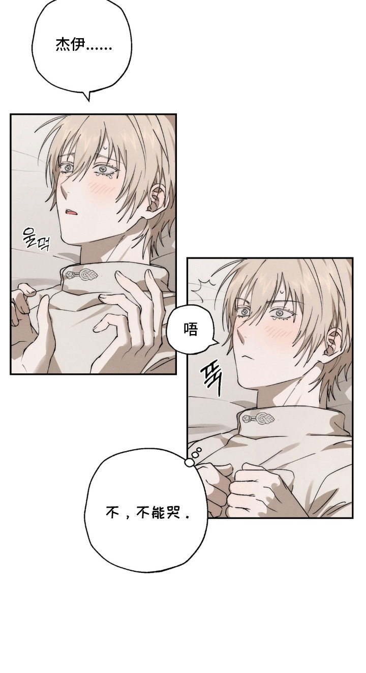 锁链铃铛漫画-图19