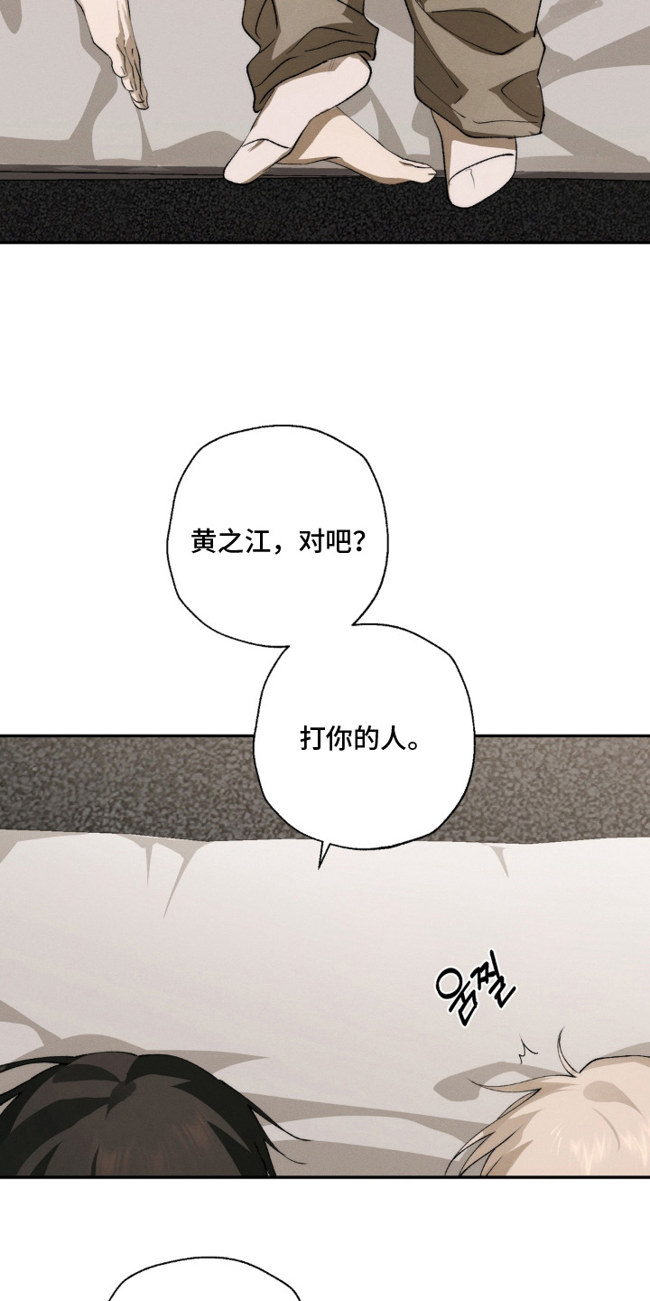 锁链铃铛漫画-图4