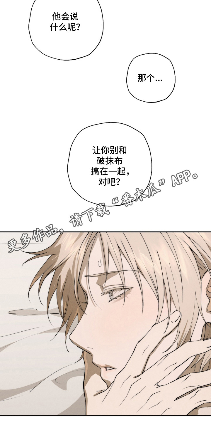 锁链铃铛漫画-图5
