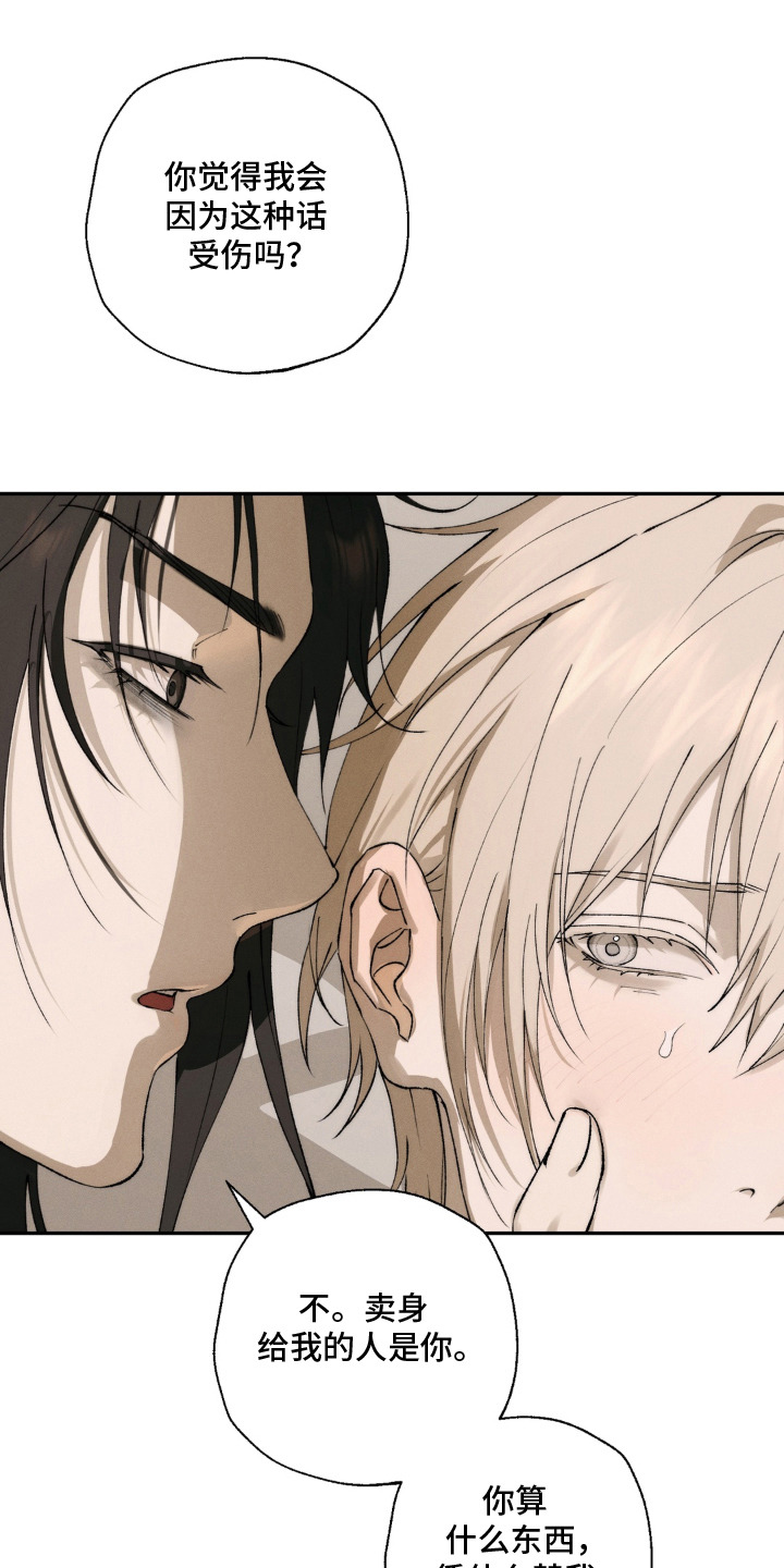 锁链铃铛漫画-图6