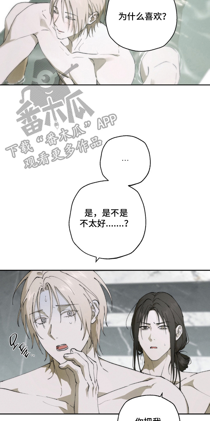 锁链铃铛漫画-图17
