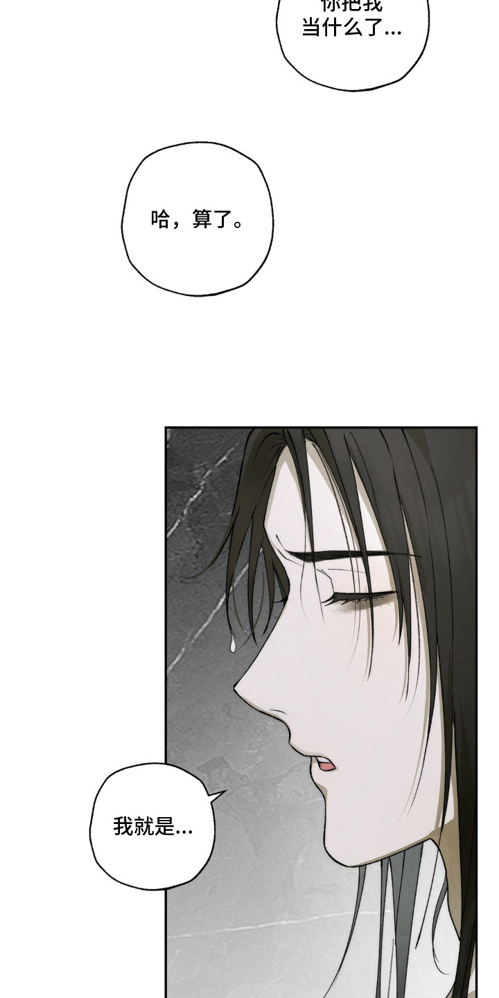 锁链铃铛漫画-图18
