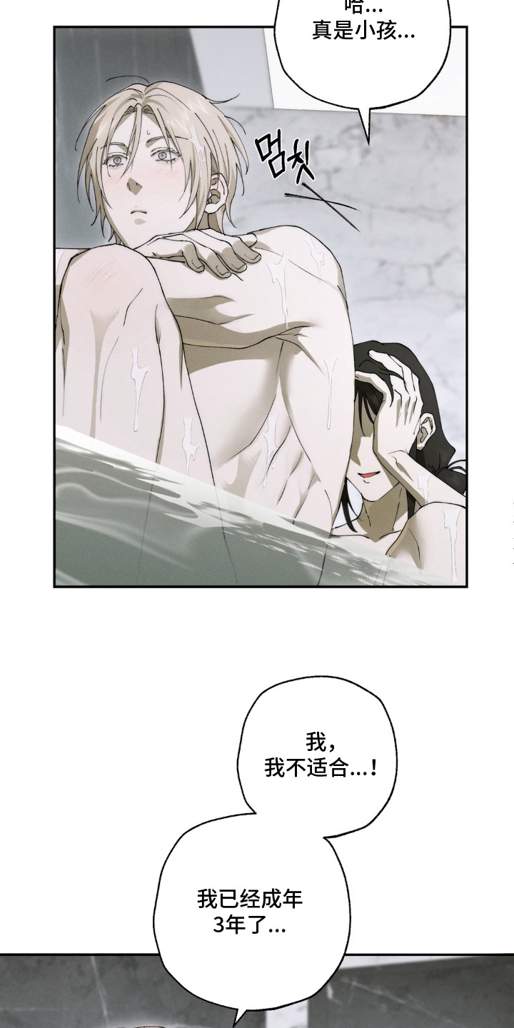 锁链铃铛漫画-图10