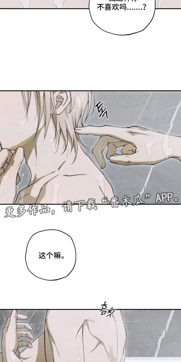锁链铃铛漫画-图13