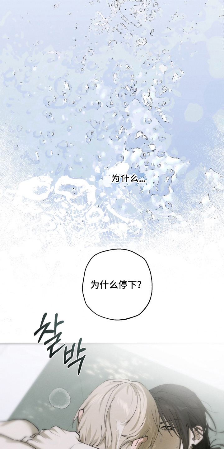 锁链铃铛漫画-图20