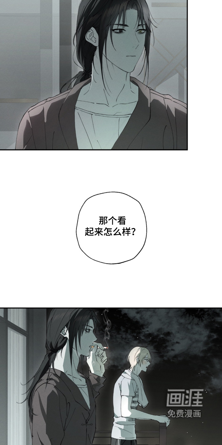 锁链铃铛漫画-图14