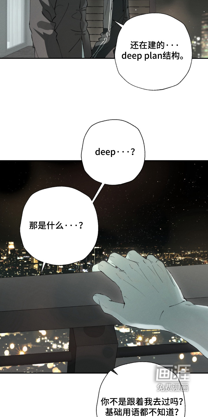 锁链铃铛漫画-图15