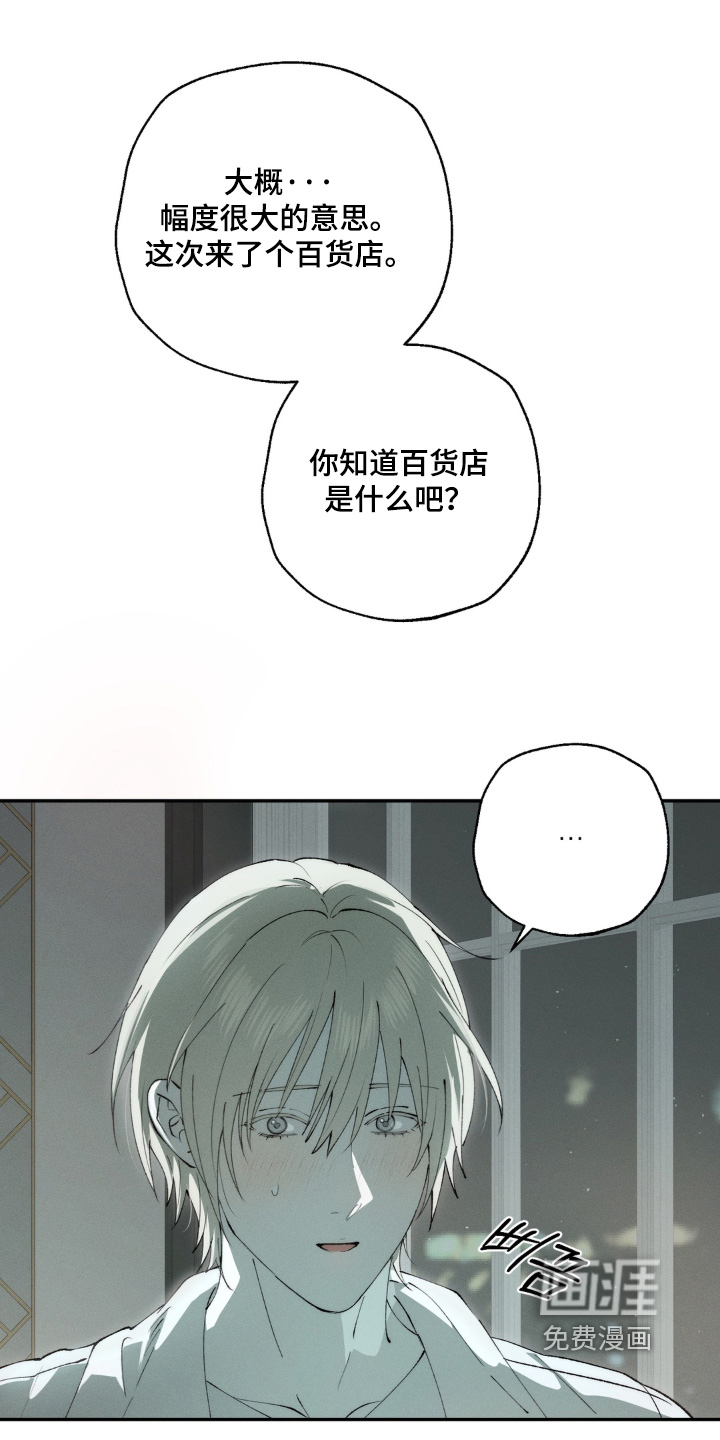 锁链铃铛漫画-图17