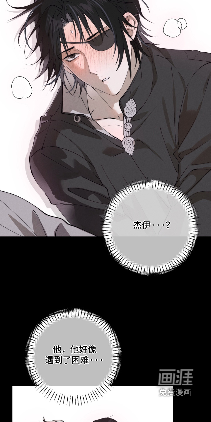 锁链铃铛漫画-图4