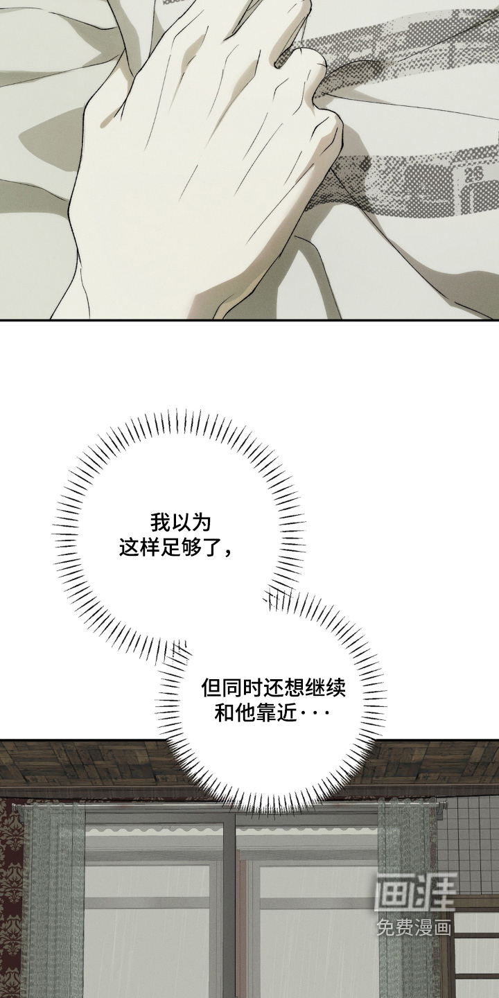 锁链铃铛漫画-图22