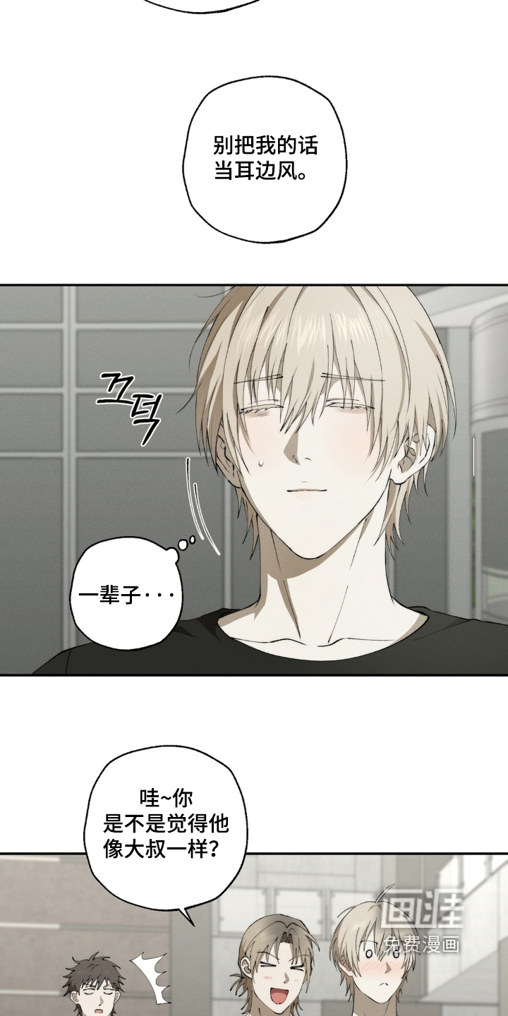 锁链铃铛漫画-图5