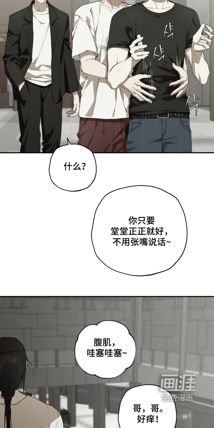 锁链铃铛漫画-图6
