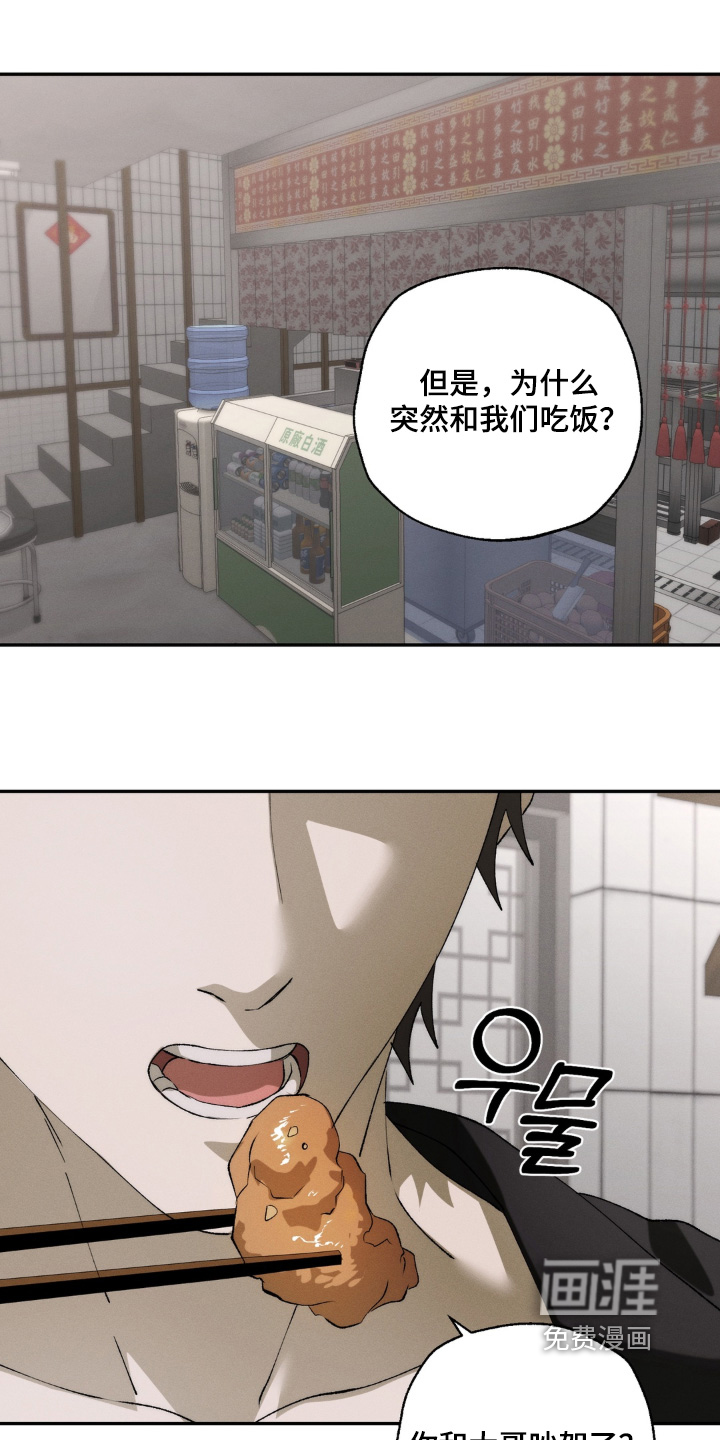 锁链铃铛漫画-图10