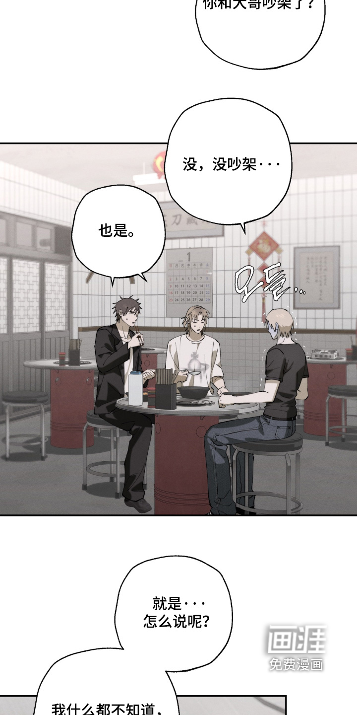 锁链铃铛漫画-图11