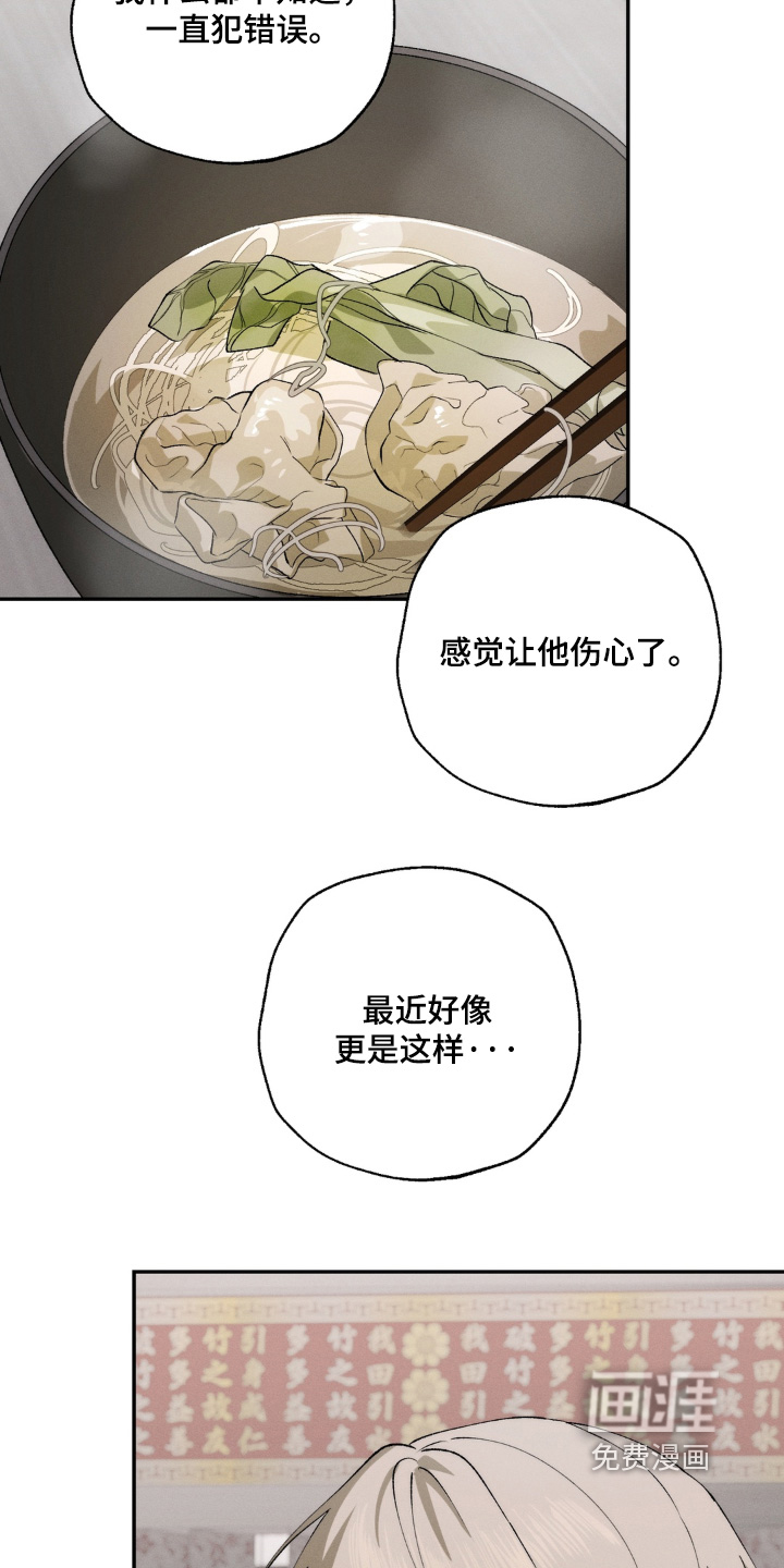 锁链铃铛漫画-图12