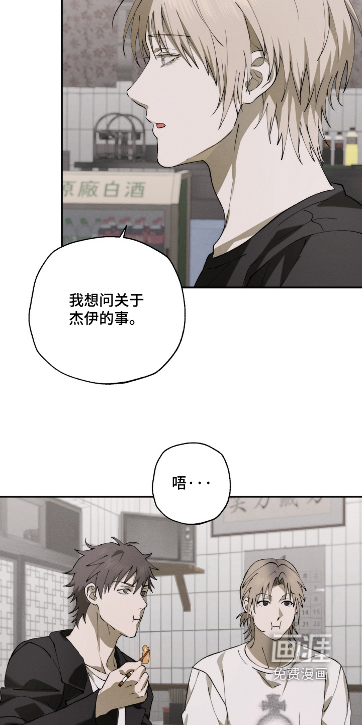 锁链铃铛漫画-图13