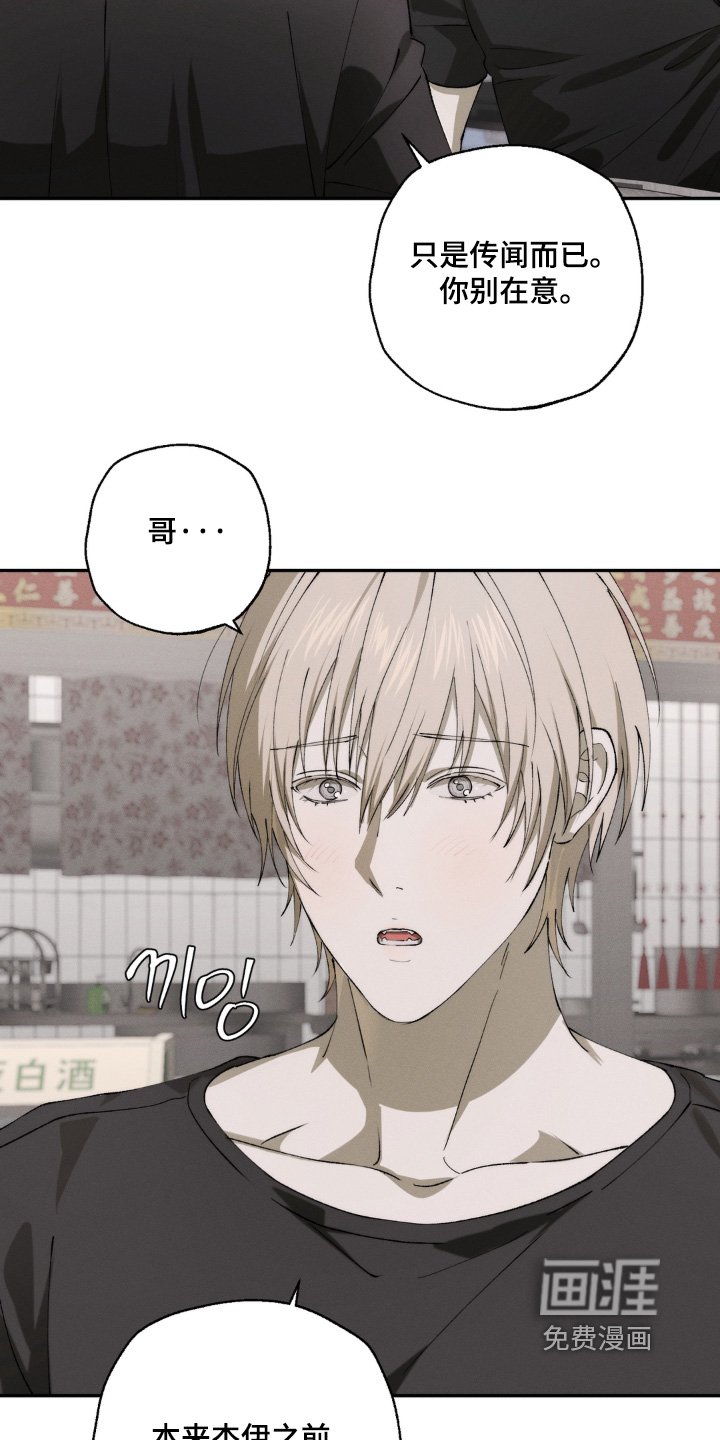 锁链铃铛漫画-图17