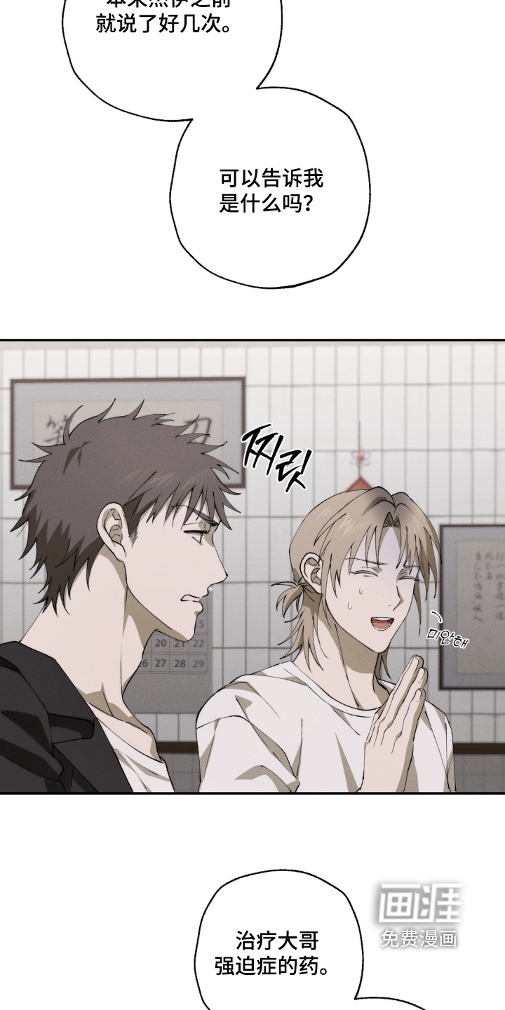 锁链铃铛漫画-图18