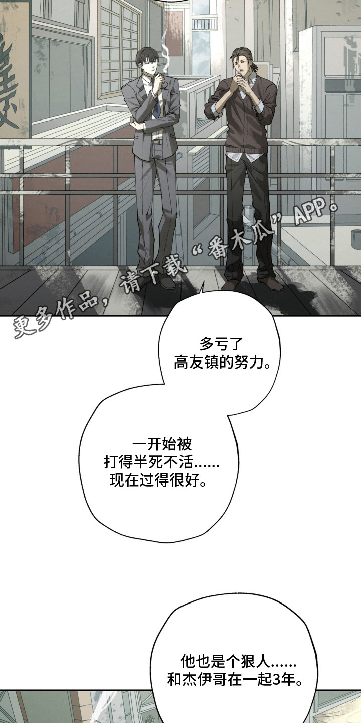 锁链铃铛漫画-图5