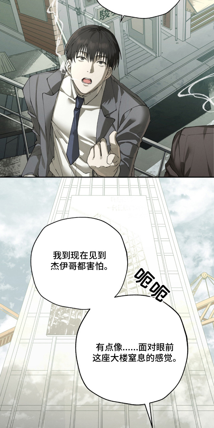 锁链铃铛漫画-图6