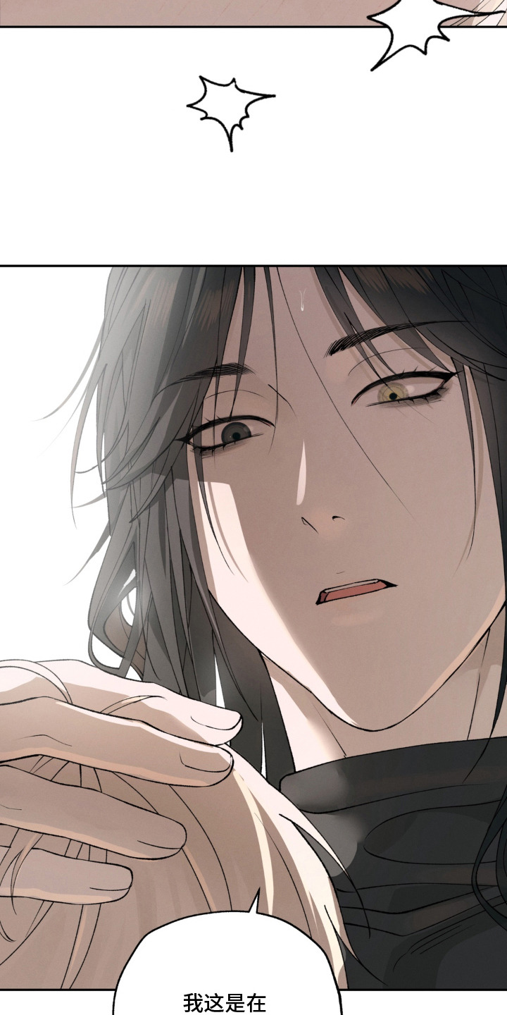 锁链铃铛漫画-图15