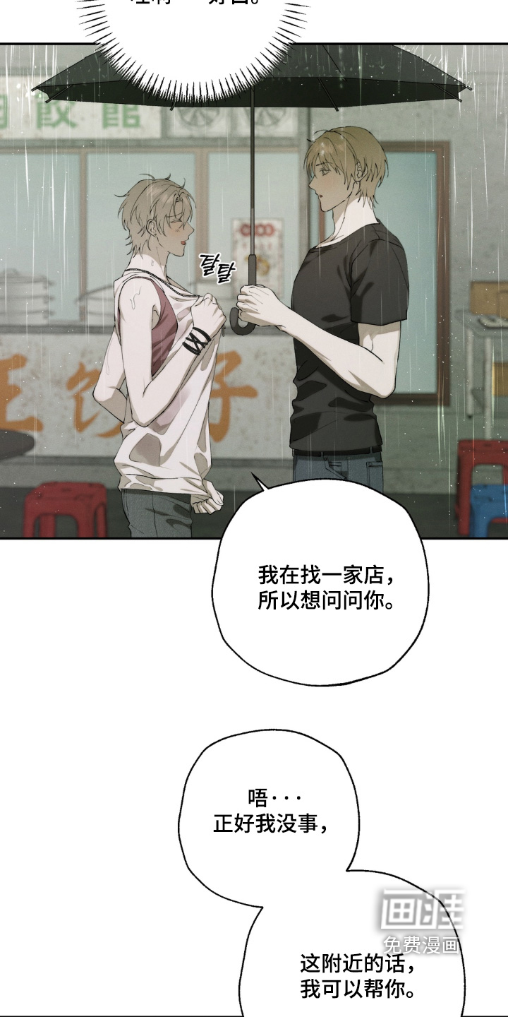 锁链铃铛漫画-图7