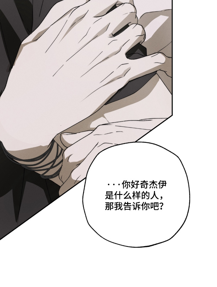 锁链铃铛漫画-图8
